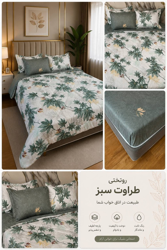 روتختی دونفره براش ترک طرح طراوت سبز
