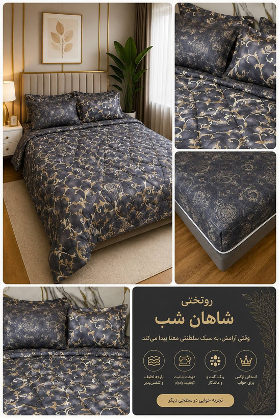 روتختی دونفره براش ترک طرح شاهان شب
