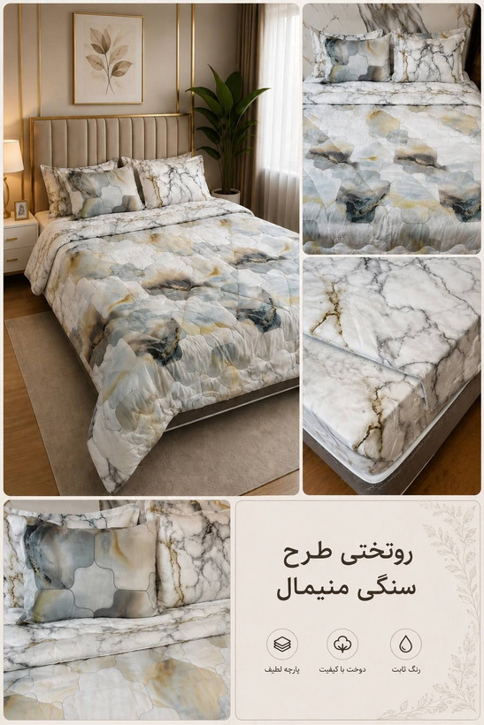 روتختی دونفره براش ترک طرح سنگی مینیمال
