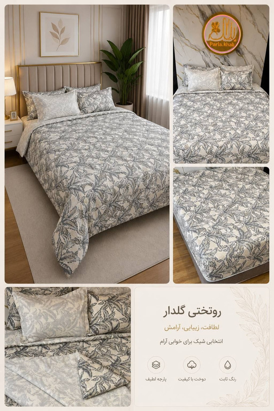 روتختی دونفره براش ترک طرح گلدار