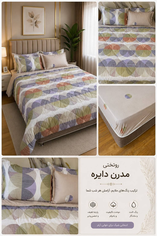 روتختی دونفره براش ترک طرح دایره