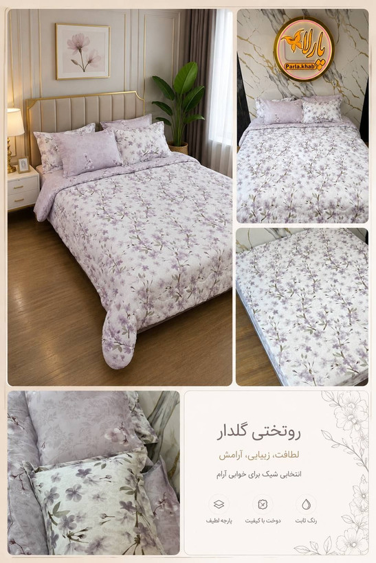 روتختی دونفره براش ترک طرح شکوفه